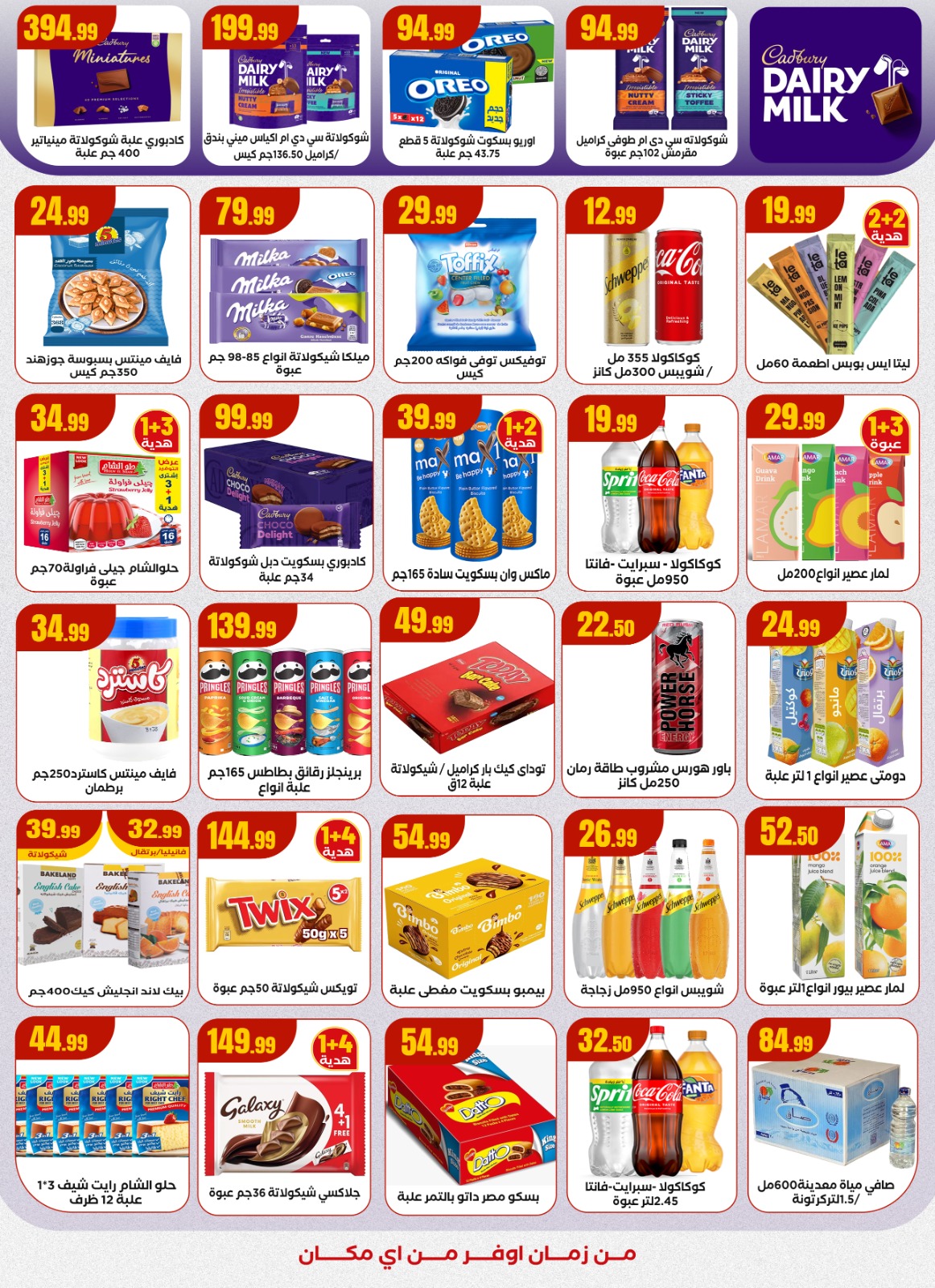 el-mahallawy offers from 11dec to 17dec 2025 عروض المحلاوي من 11 ديسمبر حتى 17 ديسمبر 2025 صفحة رقم 14